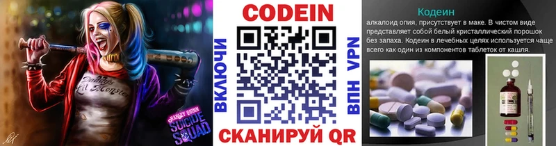 Кодеин Purple Drank  Павлово 